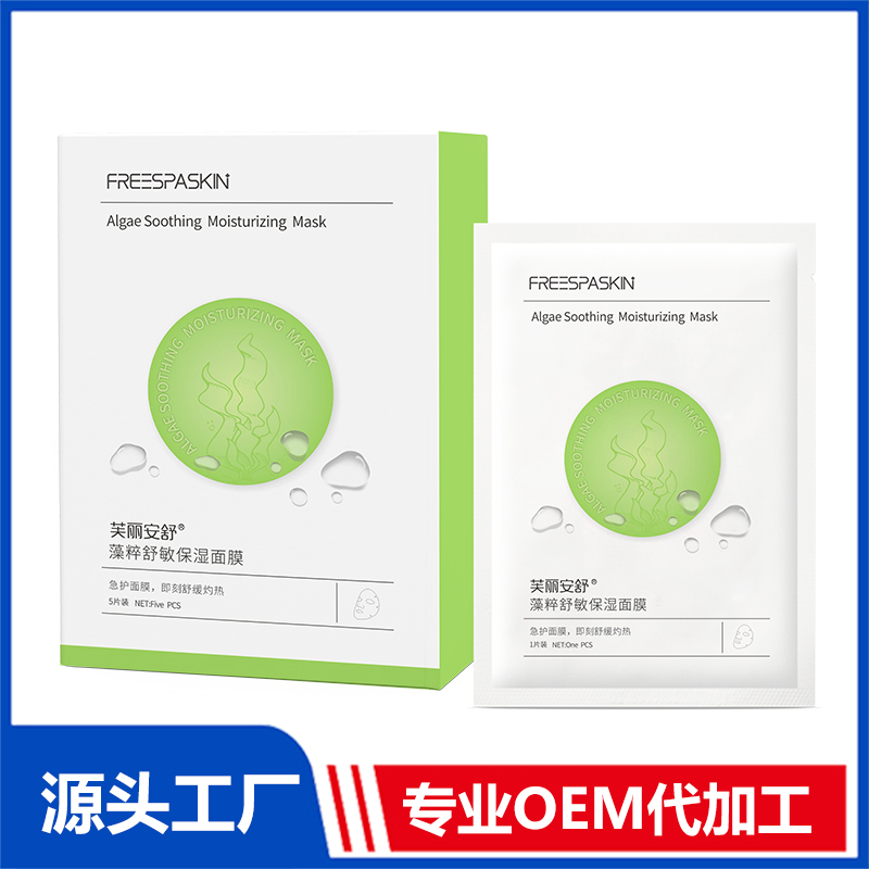 藻粹舒敏保湿面膜贴牌定制代加工,帮您打造爆款