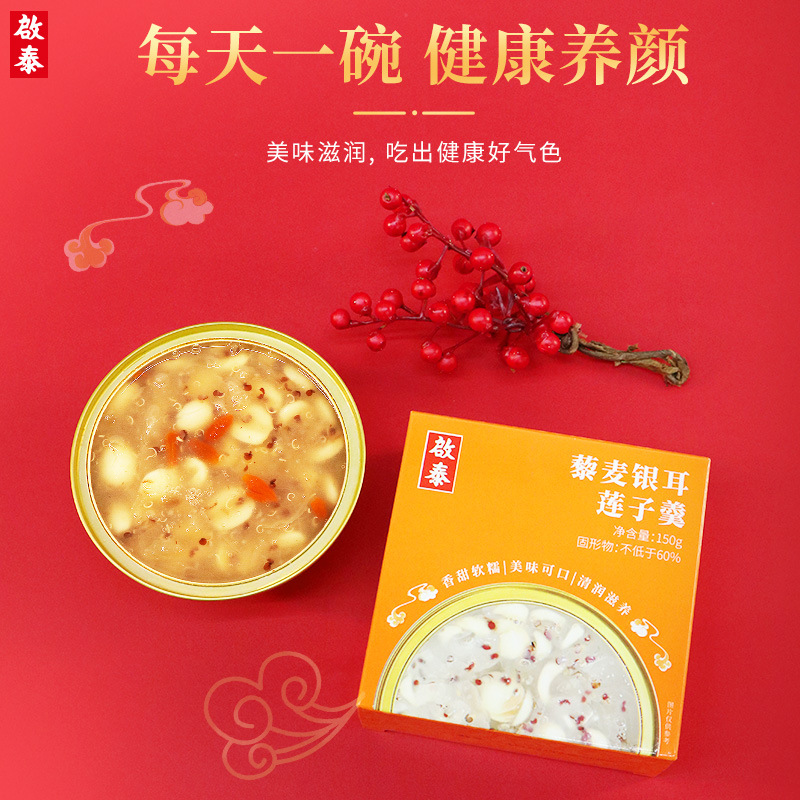 藜麦银耳莲子羹